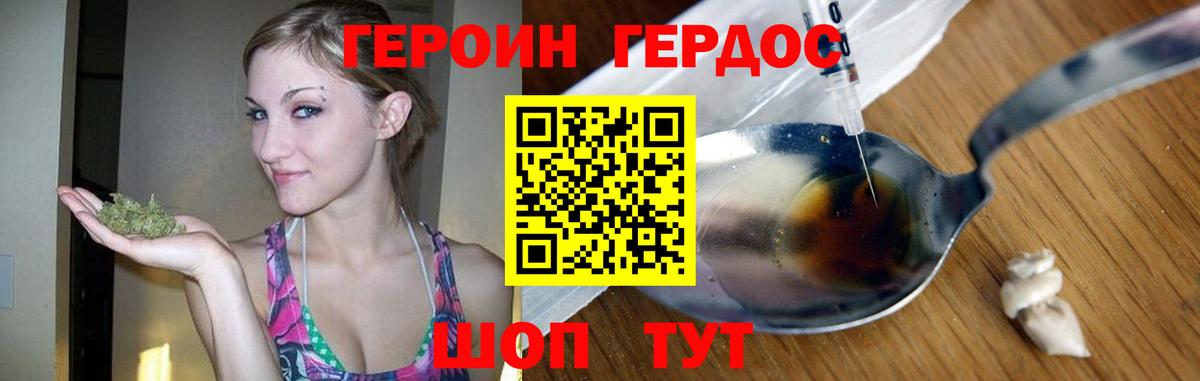 ГЕРОИН Heroin  Вход с VPN  Уссурийск 