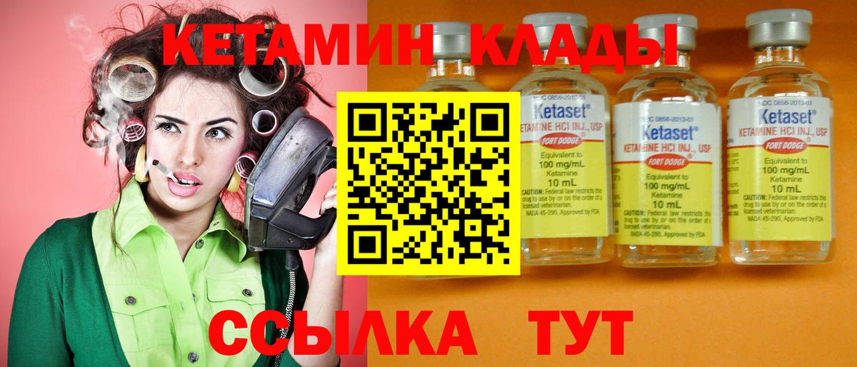 Кетамин VHQ  Вход с VPN  МЕГА онион  Уссурийск 