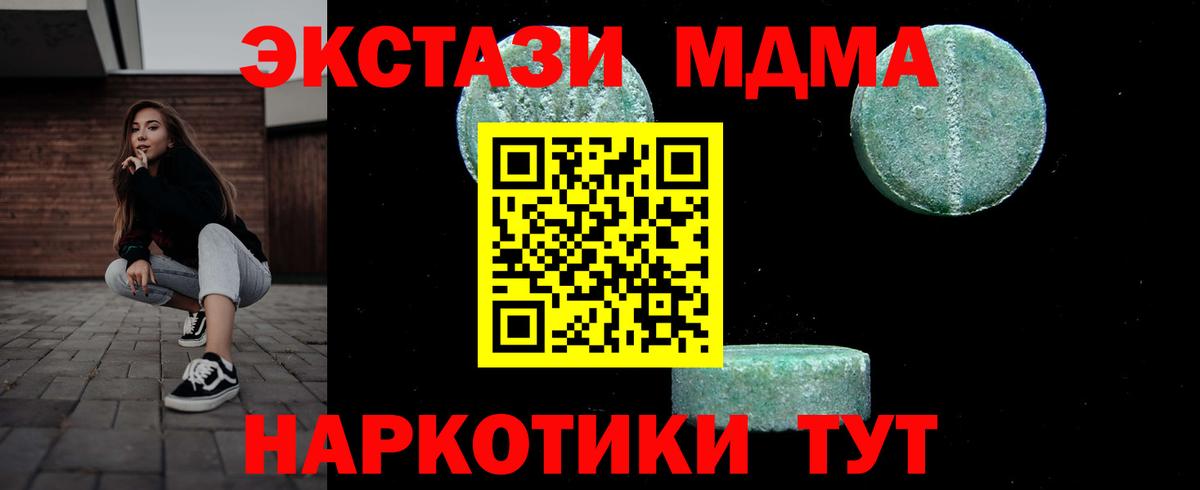МДМА Molly  MDMA crystal  Вход с VPN  MDMA  Уссурийск 