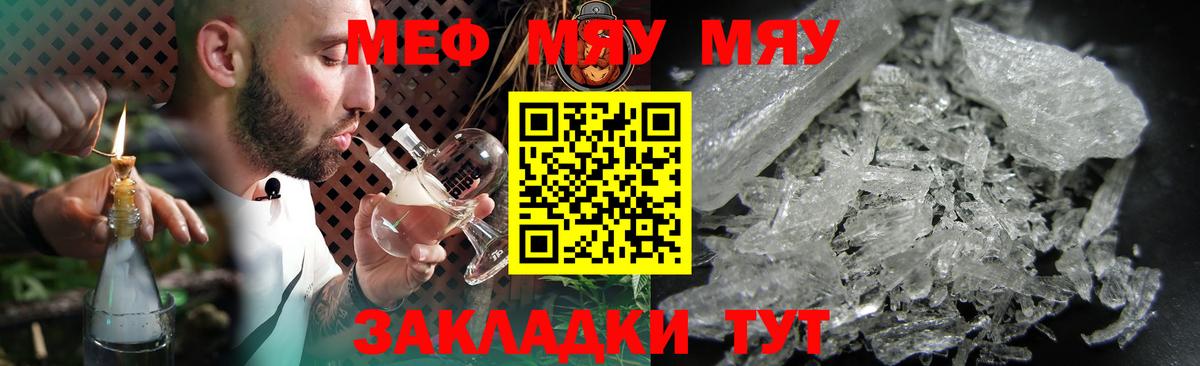 МЕФ кристаллы Уссурийск