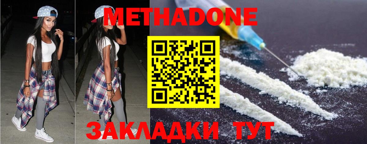 МЕТАДОН кристалл  Вход с VPN  Уссурийск  МЕТАДОН кристалл 